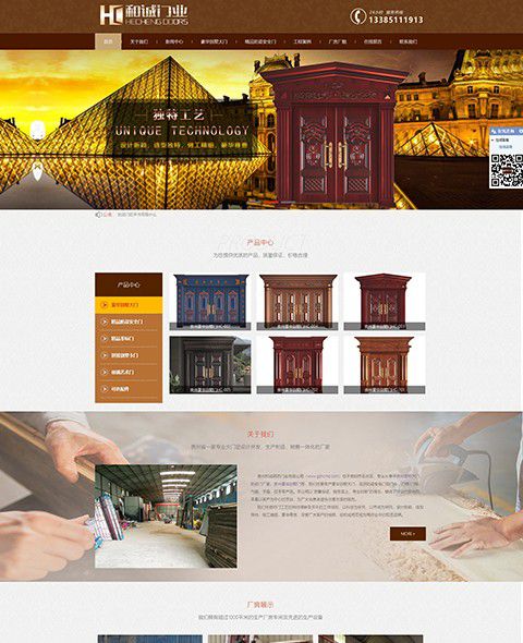 Case study of Guizhou Hecheng Mingzhi door industry Co., Ltd