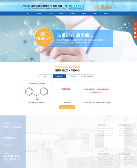 貴州清鎮瑞日精細化工有限責任公司